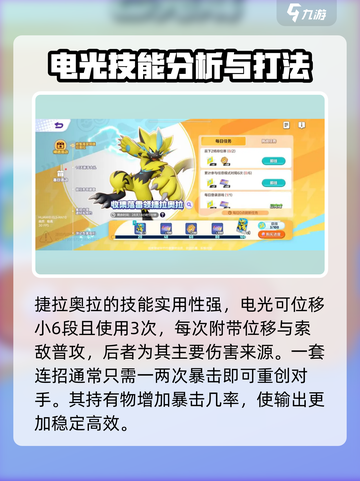 宝可梦大集结⚡捷拉奥拉技能这样选，轻松Carry不是梦！截图3
