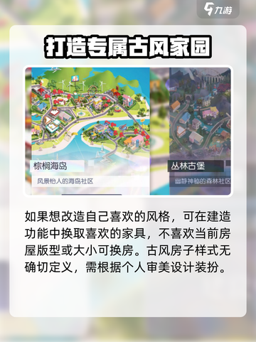 以闪亮之名：古风房子装扮玩法大曝光✨截图3