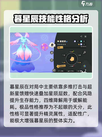洛克王国世界暮星辰技能搭配一览介绍截图4