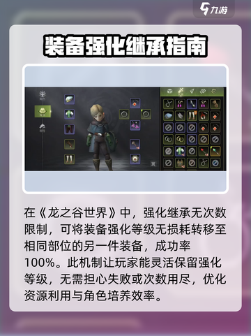 龙之谷世界强化继承怎么弄介绍截图3