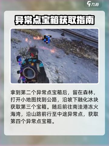 七日世界🔥雪国地图异常点全攻略📍截图3