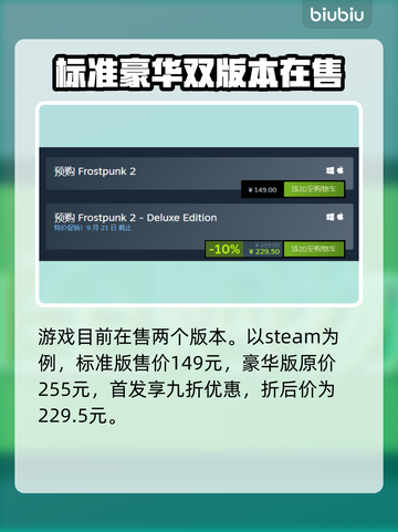 冰汽时代2💰价格曝光！🔥游戏迷速看！截图2