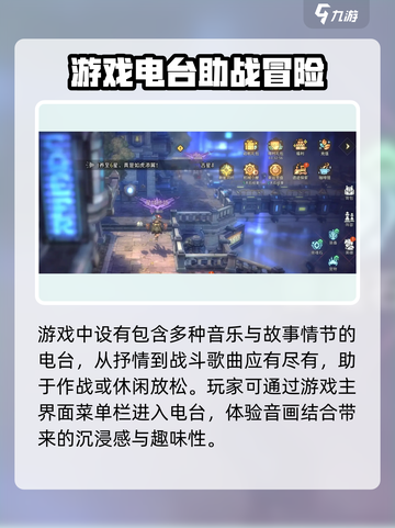 吟游战记💥：快速进入电台玩法攻略🎉截图2