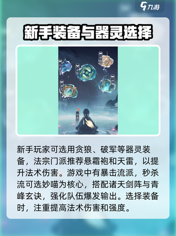 踏风行新手推荐介绍介绍截图3