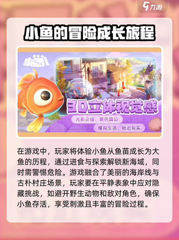 我是小鱼儿玩法大揭秘🎉，必赢技巧全在这！截图3