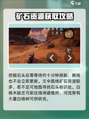 星球重启资源分布位置分享介绍截图5
