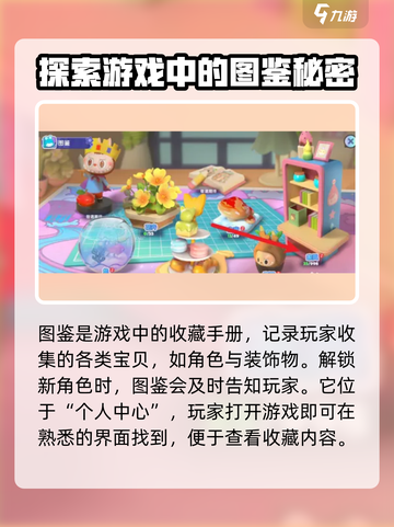 梦想家园图鉴位置🔥《梦想家园》隐藏图鉴等你发现！💎截图2
