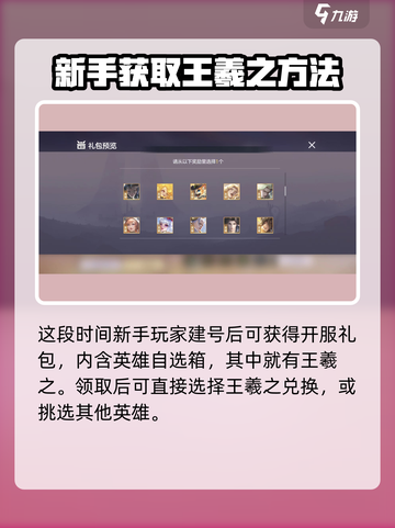 曙光英雄🔥王羲之获取方法大揭秘！💥截图4