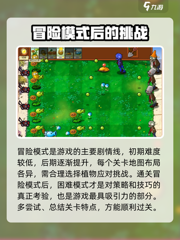 植物大战僵尸杂交版全通关攻略介绍截图2
