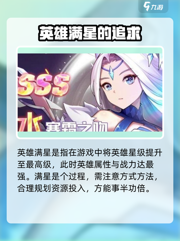 命运圣契：英雄满星秘籍💥⭐截图2