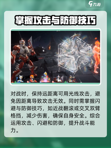 奥特曼光之战士格斗技巧介绍截图4