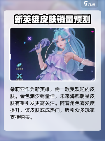 星之破晓🔥朵莉亚新皮肤曝光，美到尖叫！💥截图3
