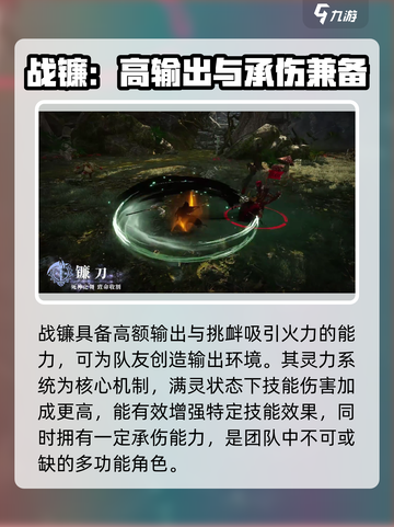 零度曙光战镰特点介绍截图3