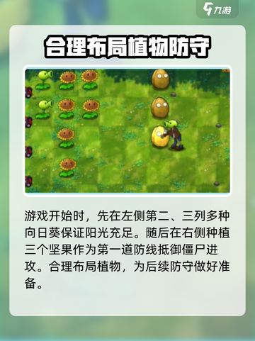 植物大战僵尸融合版冒险模式第五关攻略介绍截图2