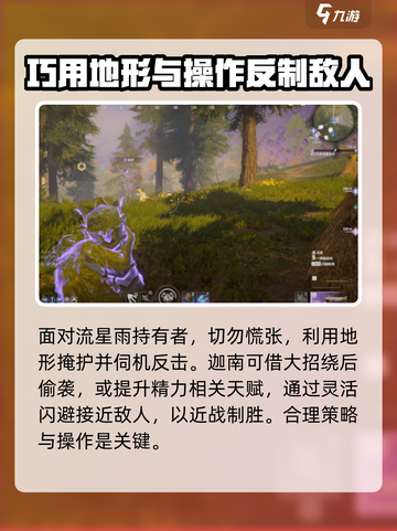 永劫无间🔥一窝蜂流星雨有多猛？💥截图5