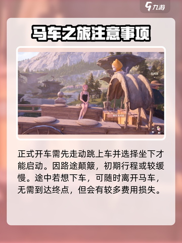 无限暖暖马车怎么样介绍截图4