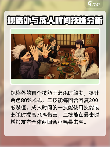 咒术回战手游回想哪个强介绍截图2