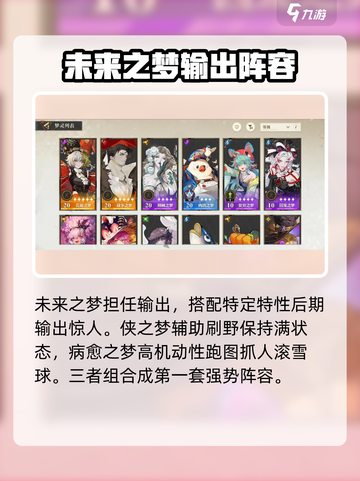 无尽梦回吃鸡阵容推荐介绍截图3