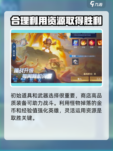 王者荣耀机关百炼模式介绍介绍截图3
