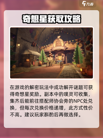无限暖暖奇想星收集秘籍🌟游戏党必看！截图4