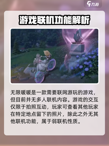 无限暖暖是单机还是联机介绍截图2