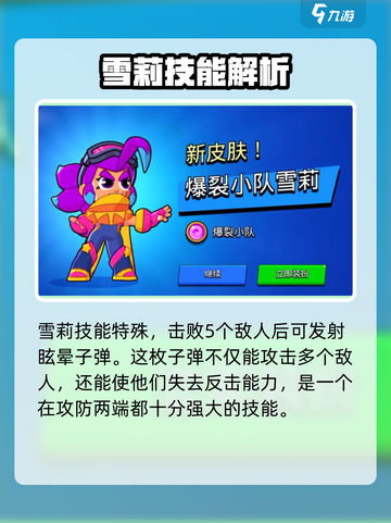 爆裂小队🔥雪莉技能大曝光，拿枪角色全解析！💥截图3