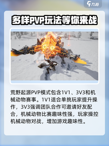 荒野起源有pvp吗介绍截图2