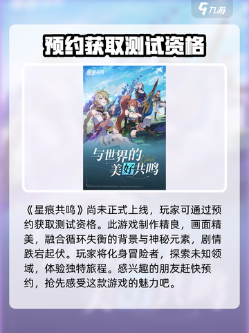 星痕共鸣测试资格获取攻略介绍截图2