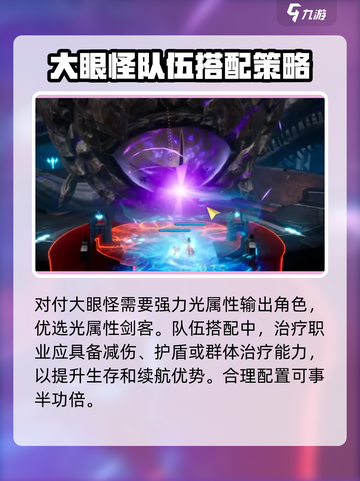 剑与骑士团🔥大眼怪打法超详细攻略来啦！截图5