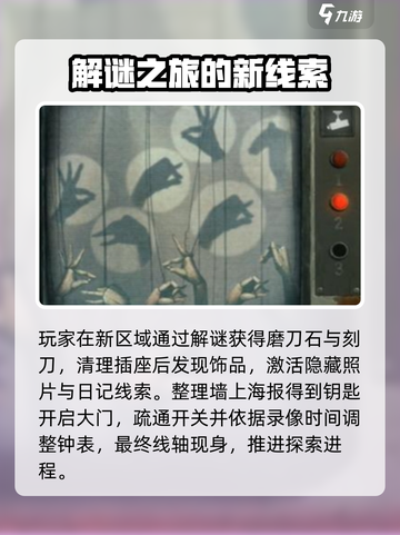 纸嫁衣5来生戏第三章攻略介绍截图3