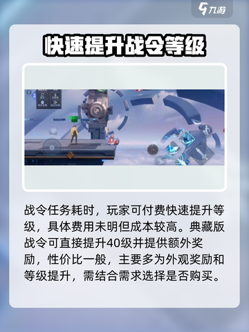 星之破晓🔥战令等级购买超值分析来啦！💥截图4