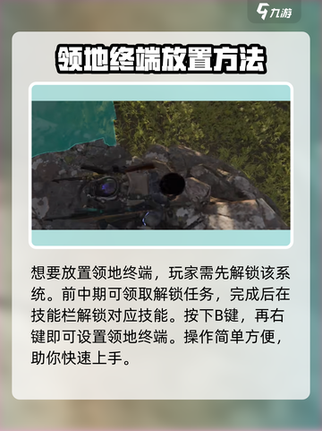 七日世界如何放置领地终端介绍截图2