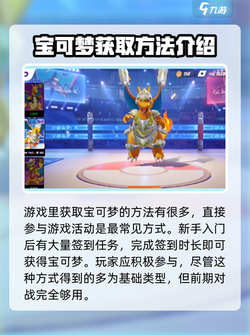 宝可梦大集结🔥轻松获取宝可梦秘籍🎉截图2
