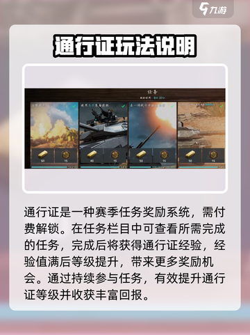 MWT坦克战争通行证🔥超值攻略来了！截图2
