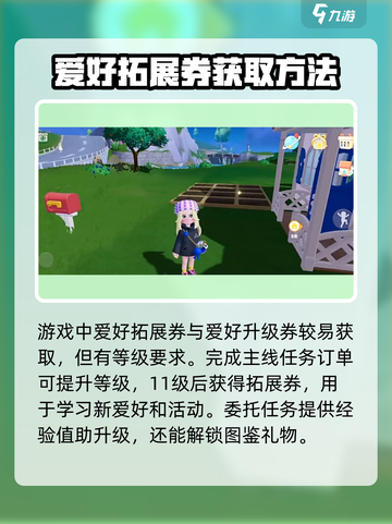 心动小镇爱好拓展券怎么获得介绍截图2