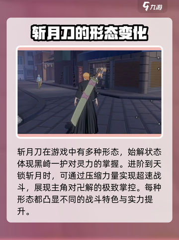 境界刀鸣斩月刀怎么样介绍截图2