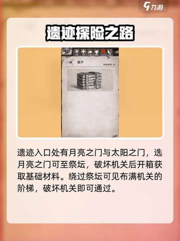 荒野日记遗迹怎么过介绍截图3