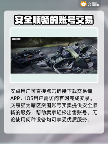 暗区突围账号交易🔥选对平台很重要！👇截图3