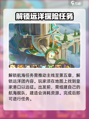 西普大陆手游航海攻略大全介绍截图2