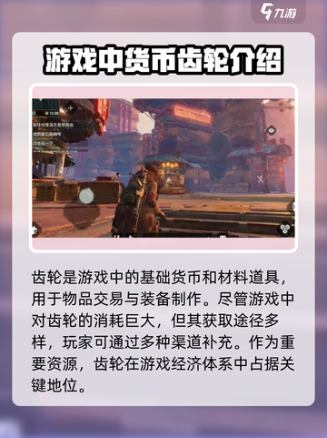 破碎之地🔥齿轮大揭秘！快速获取攻略🎉截图2
