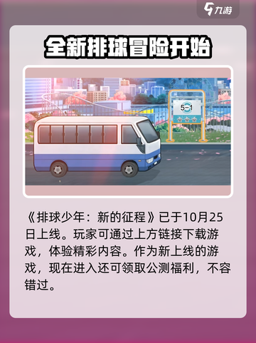 排球少年手游上线时间🔥等你来战！截图2