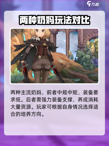 森之国度奶妈卡牌怎么选介绍截图5