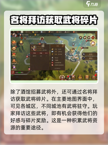 《朕的江山》名将拜访玩法大揭秘💥🔥截图2