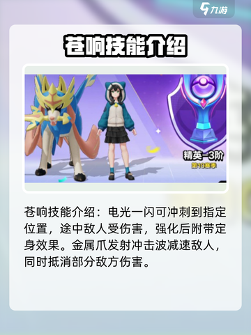 宝可梦大集结：苍响玩法攻略，轻松上分秘籍✨截图4