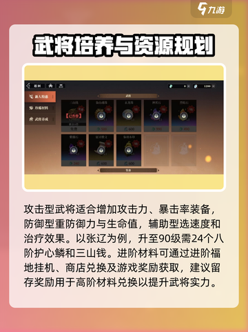 三国志幻想大陆2枭之歌角色培养攻略介绍截图3