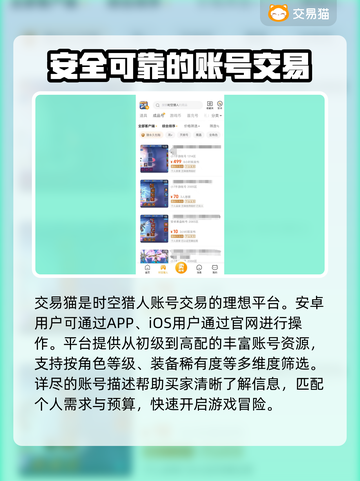 时空猎人账号交易🔥超值平台推荐🎉截图2