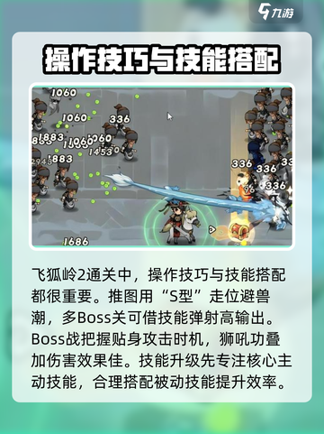 行侠仗义五千年飞狐岭2怎么过介绍截图3