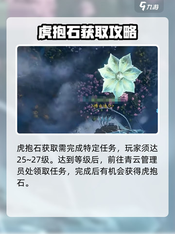 诛仙2手游：虎抱石获取秘籍🔥超简单！截图3