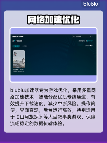 🔥《山河旅探》下载太慢？速看解决妙招！✨截图3