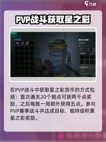 七日世界🔥星之彩获取攻略🌟轻松拿满！截图3